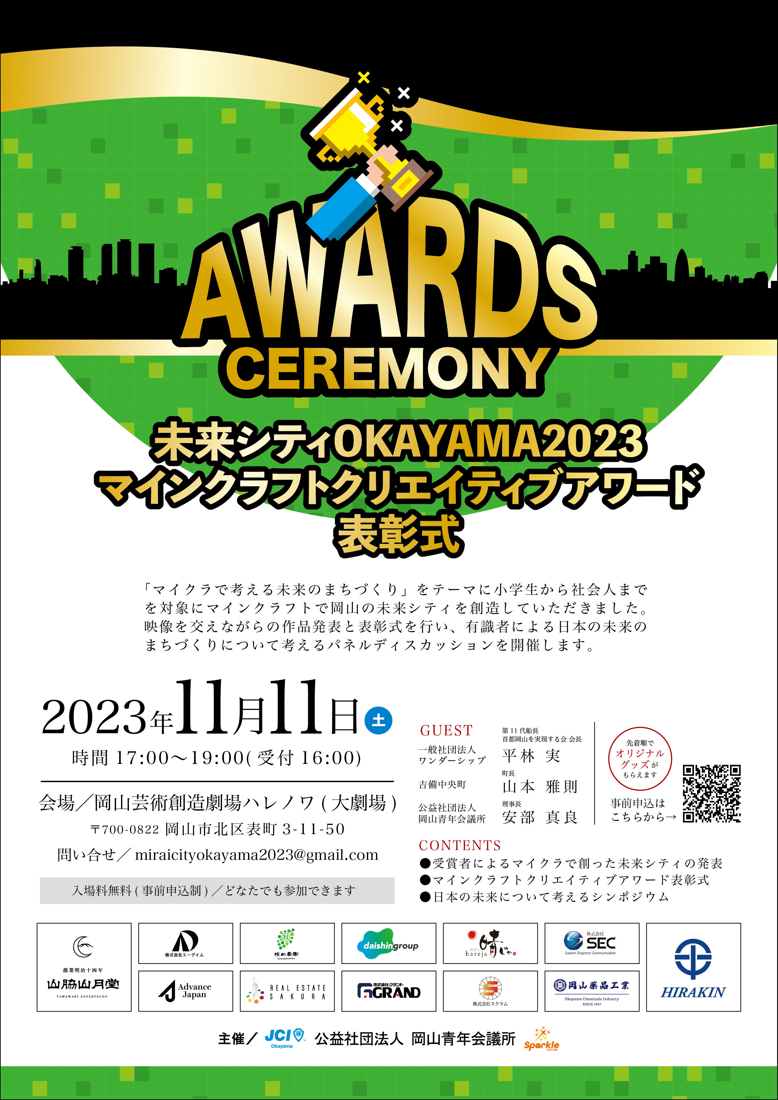 未来シティOKAYAMA2023 マインクラフトクリエイテティブアワード 表彰式の画像